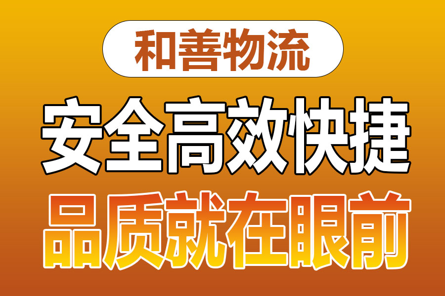 溧阳到杭锦物流专线