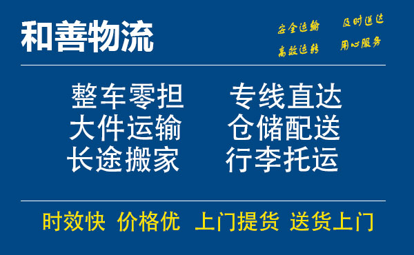 嘉善到杭锦物流专线-嘉善至杭锦物流公司-嘉善至杭锦货运专线